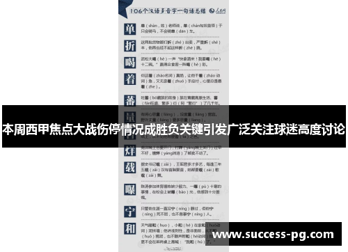 本周西甲焦点大战伤停情况成胜负关键引发广泛关注球迷高度讨论
