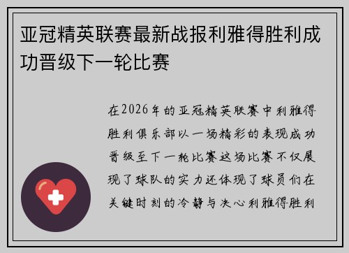 亚冠精英联赛最新战报利雅得胜利成功晋级下一轮比赛 亚冠精英联赛最新战报利雅得胜利成功晋级下一轮比赛