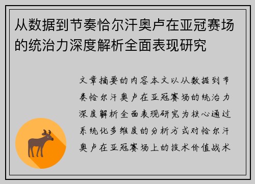 从数据到节奏恰尔汗奥卢在亚冠赛场的统治力深度解析全面表现研究 从数据到节奏恰尔汗奥卢在亚冠赛场的统治力深度解析全面表现研究