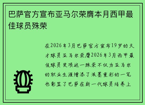 巴萨官方宣布亚马尔荣膺本月西甲最佳球员殊荣 巴萨官方宣布亚马尔荣膺本月西甲最佳球员殊荣