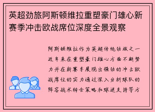 英超劲旅阿斯顿维拉重塑豪门雄心新赛季冲击欧战席位深度全景观察 英超劲旅阿斯顿维拉重塑豪门雄心新赛季冲击欧战席位深度全景观察