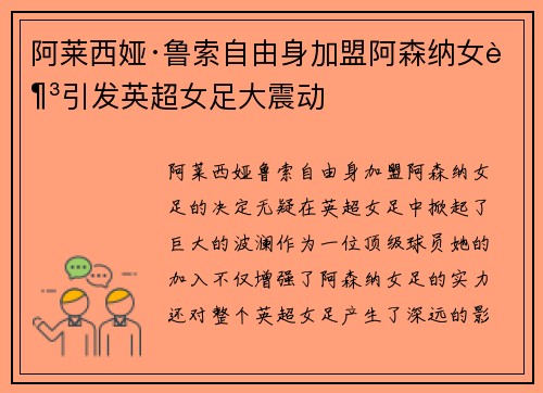 阿莱西娅·鲁索自由身加盟阿森纳女足引发英超女足大震动 阿莱西娅·鲁索自由身加盟阿森纳女足引发英超女足大震动